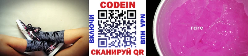 Кодеин напиток Lean (лин)  Усмань 